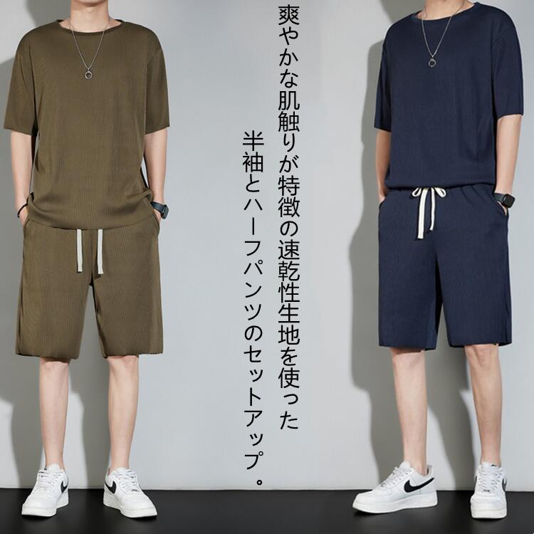 営业促进 ルームウェア セットアップ メンズ 半袖 Tシャツ ショートパンツ ハーフパンツ 涼しい 涼感 夏 夏服 ブラック ブルー カーキ 光沢感 冷感接触 サマーセット ビッグシルエット 大きいサ