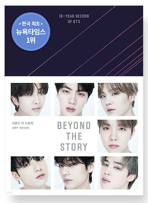 BEYOND THE STORY : 10-YEAR RECORD OF BTS