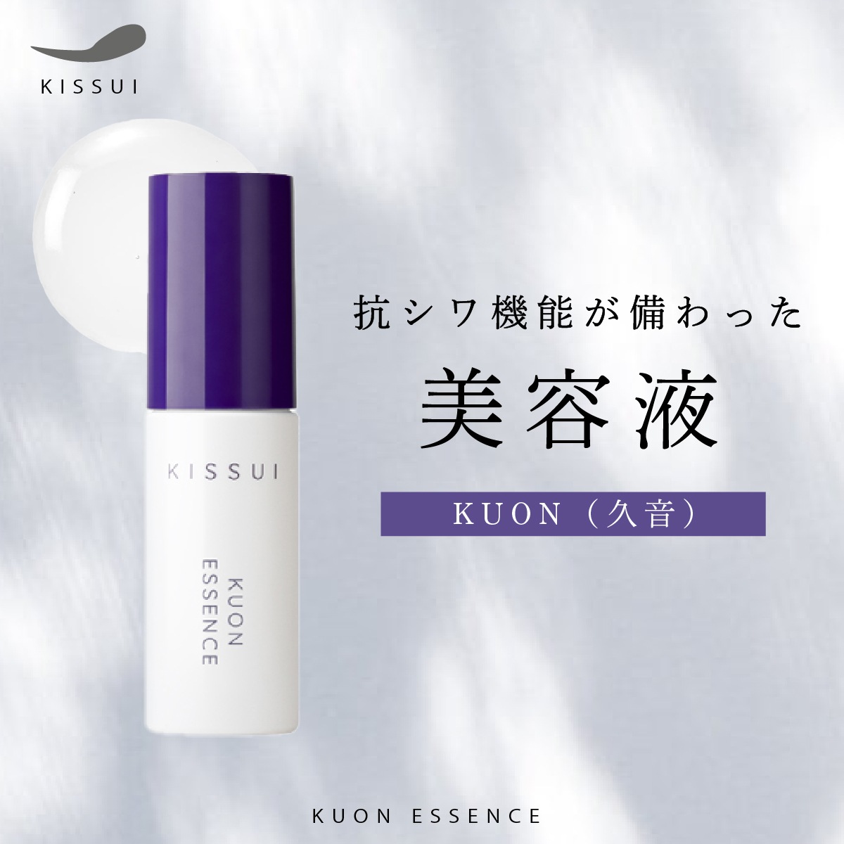 KUON 美容液 エッセンス 抗シワ エイジングケア ツヤ ハリ しわ ローヤルゼリー 高保湿 乾燥 敏感肌 浸透 植物由来エキス オーガニック 低刺激 美活 小ジワ バリア機能 トーンアップ 15,862円