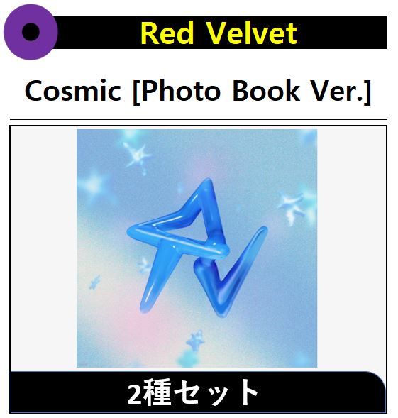 【2種セット】 Red Velvet - (Photo Book Ver.) Cosmic 5,298円