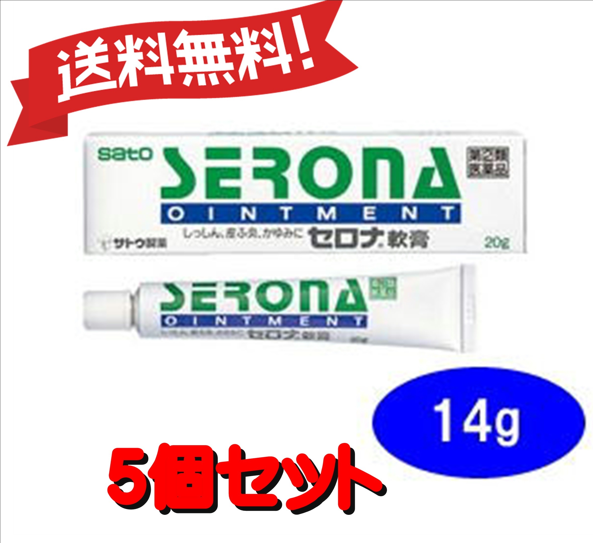 【5個セット】 【指定第2類医薬品】セロナ軟膏 14g セルフメディケーション税制対象商品 (4987316014128-5) 4,891円
