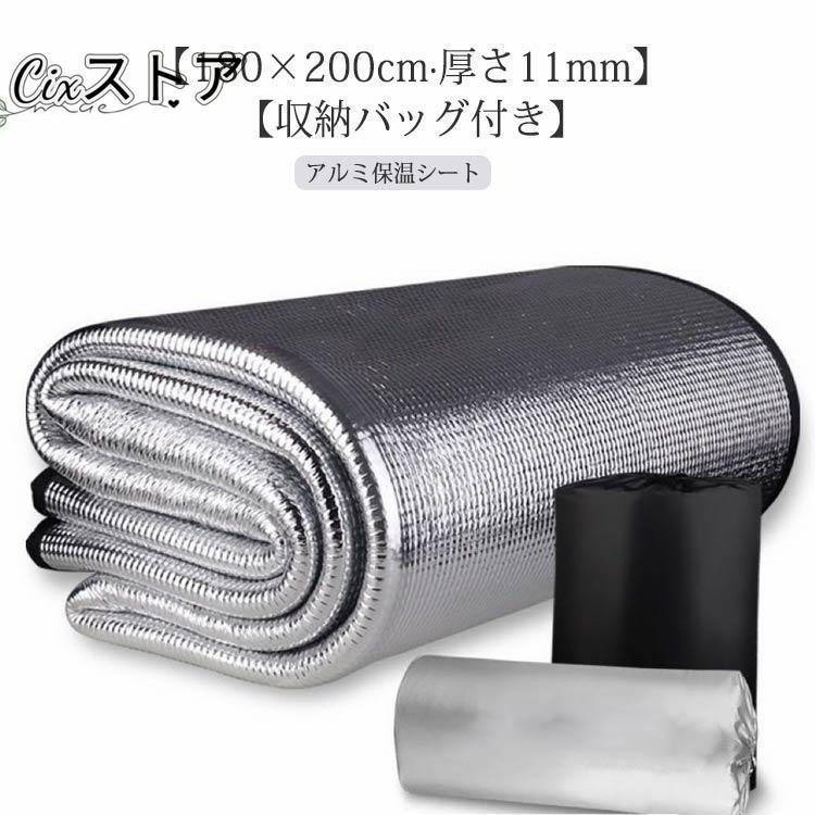 【即納】 アルミ保温シート 床 厚み11mm 180×200cm アルミ 保温シート 2畳用 畳用 厚手 厚め 保温マット 断熱シート 省エネ アルミマット