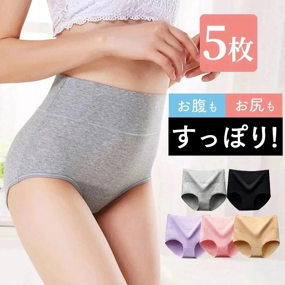 [5枚セット][女性医師監修] ハイウエストショーツ 綿 深履き サニタリーショーツ 生理用ショーツ 夜用 吸水ショーツ 漏れない ジュニア お尻すっぽり レディース パンツ 無地 女性 下着 保温