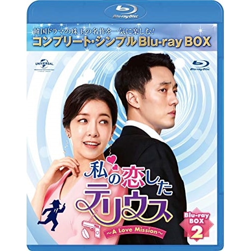 私の恋したテリウスA Love Mission BOX2コンプリートシン.. ／ ソジソブ (Blu-ray) GNXF-2591