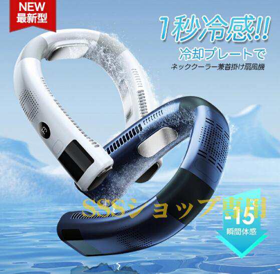 ネッククーラー 扇風機 首かけ 羽なし 軽量 静音 首掛け扇風機 冷却プレート 接触涼感 LED付き 3段階風量 dcモーター 4000mAh ネックファン