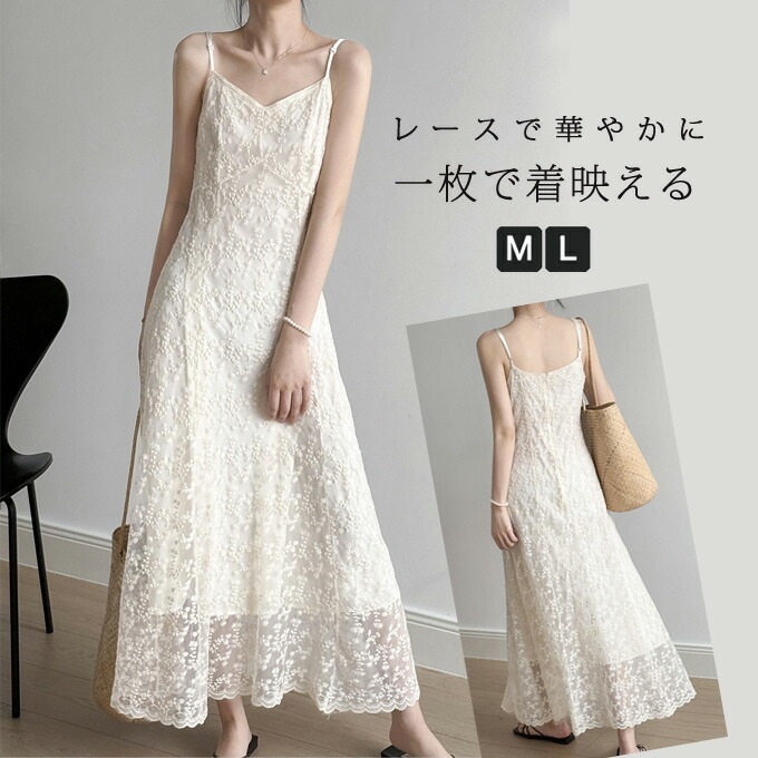 レースワンピース 総レース Vネック キャミワンピース レディース 花柄 刺繡 Aライン ロングワンピース キャミワンピ 大人 カジュアル レース ロング丈 ワンピース ファッション 夏物 女性