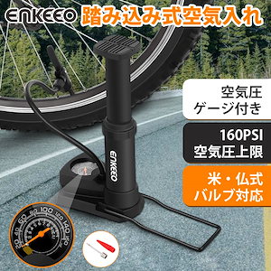 enkeeo 自転車空気入れ 足踏み式 ゲージ付 120PSI ミニ型 バルブコネクタ付 米式と仏式バルブ対応 ボール用アタッチメント付属