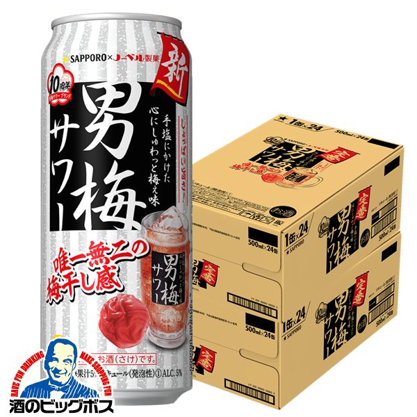 【チューハイ】【酎ハイ】【チュウハイ】【本州のみ 送料無料】サッポロ 男梅サワー 500ml×2ケース/48本(048)『BSH』