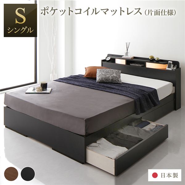 ベッド シングル 海外製ポケットコイルマットレス付き 片面仕様 ブラック 収納付き 棚付き コンセント付き 木製 日本製フレーム