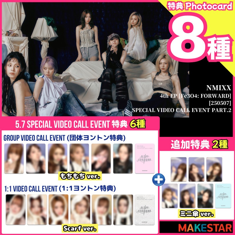 【5/7ヨントン特典8種set】NMIXX 4TH EP ALBUM [Fe3O4: FORWARD] makestar 5/7 SPECIAL VIDEO CALL EVENT PART.2