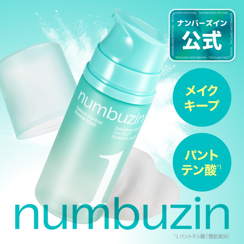 Qoo10] ナンバーズイン 1番 水分ブースター時短バブルパック,
