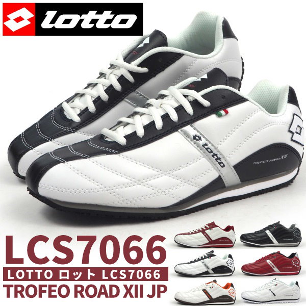 lotto ロット スニーカー TROFEO ROAD XII トロフェオロード XII CS7066 メンズ カジュアル