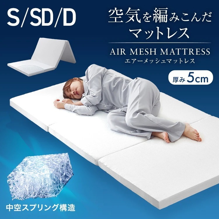 【選べる3サイズ】 洗える マットレス 高反発 シングル セミダブル ダブル 敷布団 三つ折り 高反発マットレス 5cm メッシュ 通気性 リバーシブル カバー 硬め マットレス 折りたたみ 敷き布団