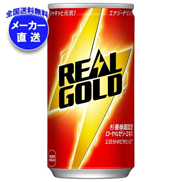 メーカー直送品コカコーラ リアルゴールド 190ml缶＊30本入＊(2ケース)