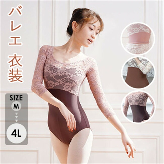 【新品】バレエ衣装 長袖 レオタード コスチューム バレエ用品 バレエレオタード 大人用 ラウンドネック バレエ衣装 練習衣装 ダンス服 レオタード レッスン着 レース お洒落 韓国 パット付き M/