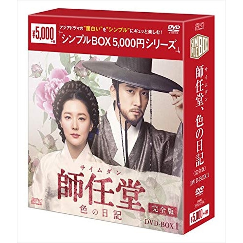 師任堂(サイムダン)色の日記DVD-BOX1 ／ イ・ヨンエ (DVD) OPSD-C192