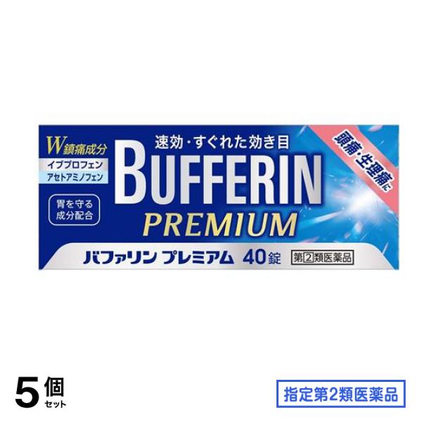 指定第２類医薬品 プレミアム 40錠 5個セット