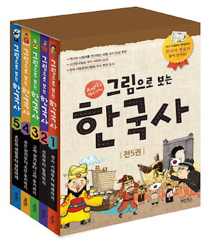 [ad041]図に見る韓国史セット：教科書の中の歴史の話