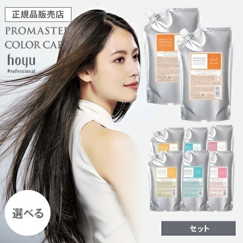 【選べるセット】hoyu ホーユー プロマスター カラーケア シャンプー 1000ml & トリートメント 1000ml セット