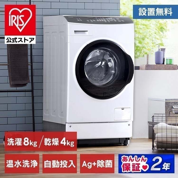 【目玉商品】【設置工事込み】【公式】 洗濯機 ドラム式 8kg ドラム式洗濯機 Ag+ HDK842Z-W 全自動洗濯機 洗濯乾燥機 洗濯8kg 乾燥4kg [安心延長保証対象]