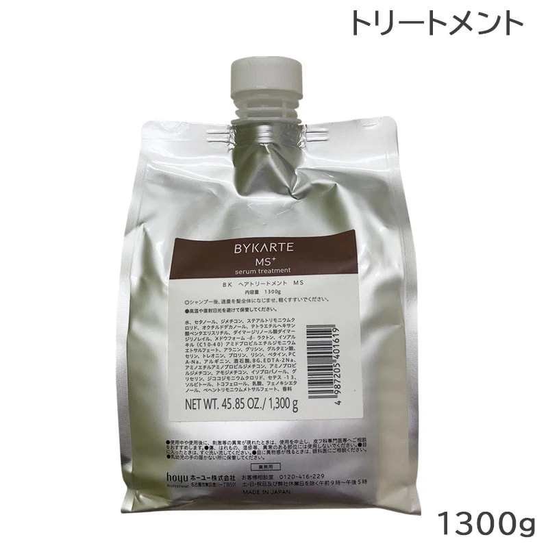 バイカルテ セラムトリートメント MS＋ 1300g 業務用