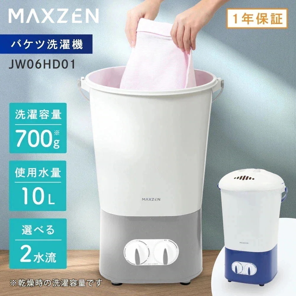 Qoo10] MAXZEN 【テレビで紹介されました！】 洗濯機 小 : 生活家電