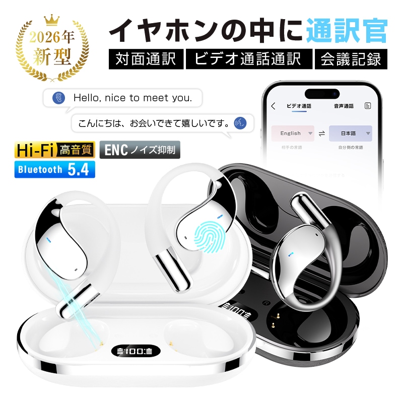 翻訳イヤホン 完全ワイヤレス AI 翻訳機 115言語対応 高精度 Bluetooth6.0 ヘッドセット 通訳機 空気伝導式 耳を塞がない 開放型 左右分離型 TWS 【PL保険加入済み製品・安心】