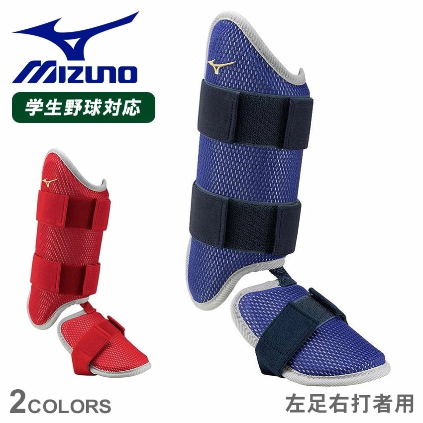 ミズノプロ フットガード 左足 右打者用 高校野球ルール対応モデル 1DJLG510 メンズ ベースボール レッグガード 硬式 軟式 一般 大人