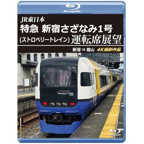 JR東日本 特急 新宿さざなみ1号(ストロベリートレイン) 運転席展望 新宿 .. (Blu-ray) ANRS-72427B