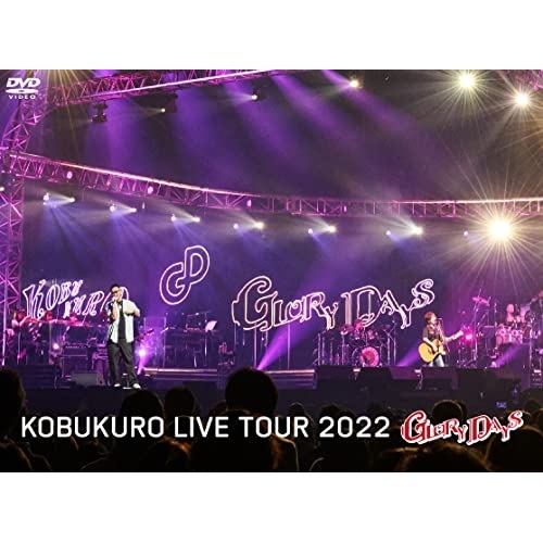 コブクロ ／ KOBUKURO LIVE TOUR 2022 GLORY DAYS FIN.. (DVD) WPBL-90611