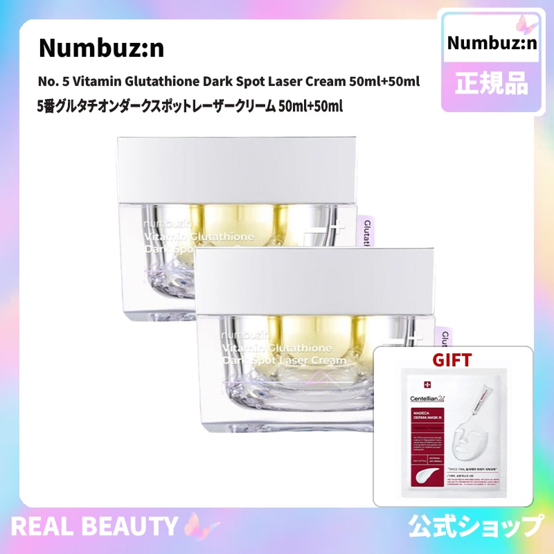 ナンバーズイン 5番グルタチオンダークスポットレーザークリーム 50ml+50ml( 公式 おまけ: マスクパック1枚)