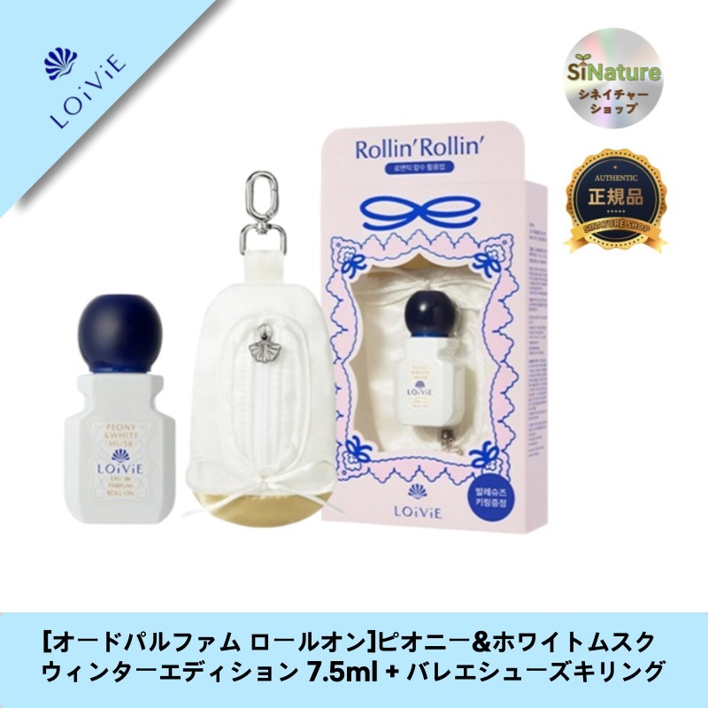 【韓国コスメ】【正規品扱い店】[オードパルファム ロールオン]ピオニー&ホワイトムスク ウィンターエディション 7.5ml + バレエシューズキリング - いつでもどこでも香りを楽しむ便利アイテム！