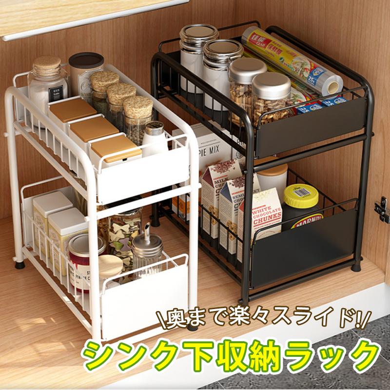 【裕福になる】ラッキーボックス シンク下収納ラック 収納棚 スライド式 引き出し シンク下スライドラック シンク下収納 キッチン収納 引き出し式収納 多機能のキッチン収納 洗面台下収納16570