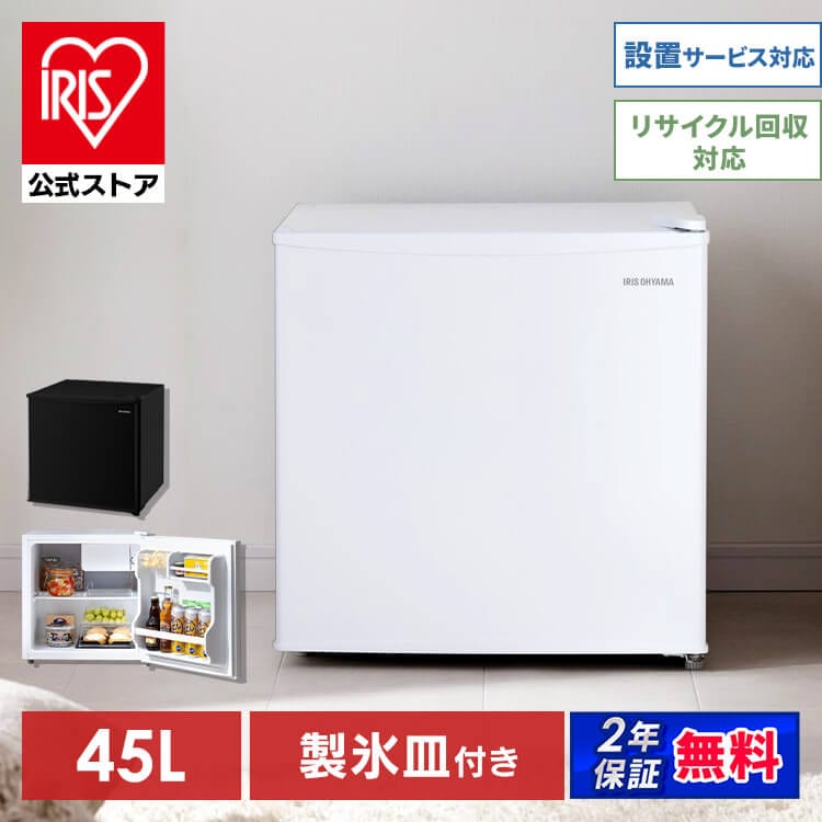 【公式】 冷蔵庫 45L IRSD-5A IRSD-5AL-W ホワイト 右開き 左開き ブラック右開き 1ドア 冷蔵 コンパクト 一人暮らし 家電 単身 キッチン