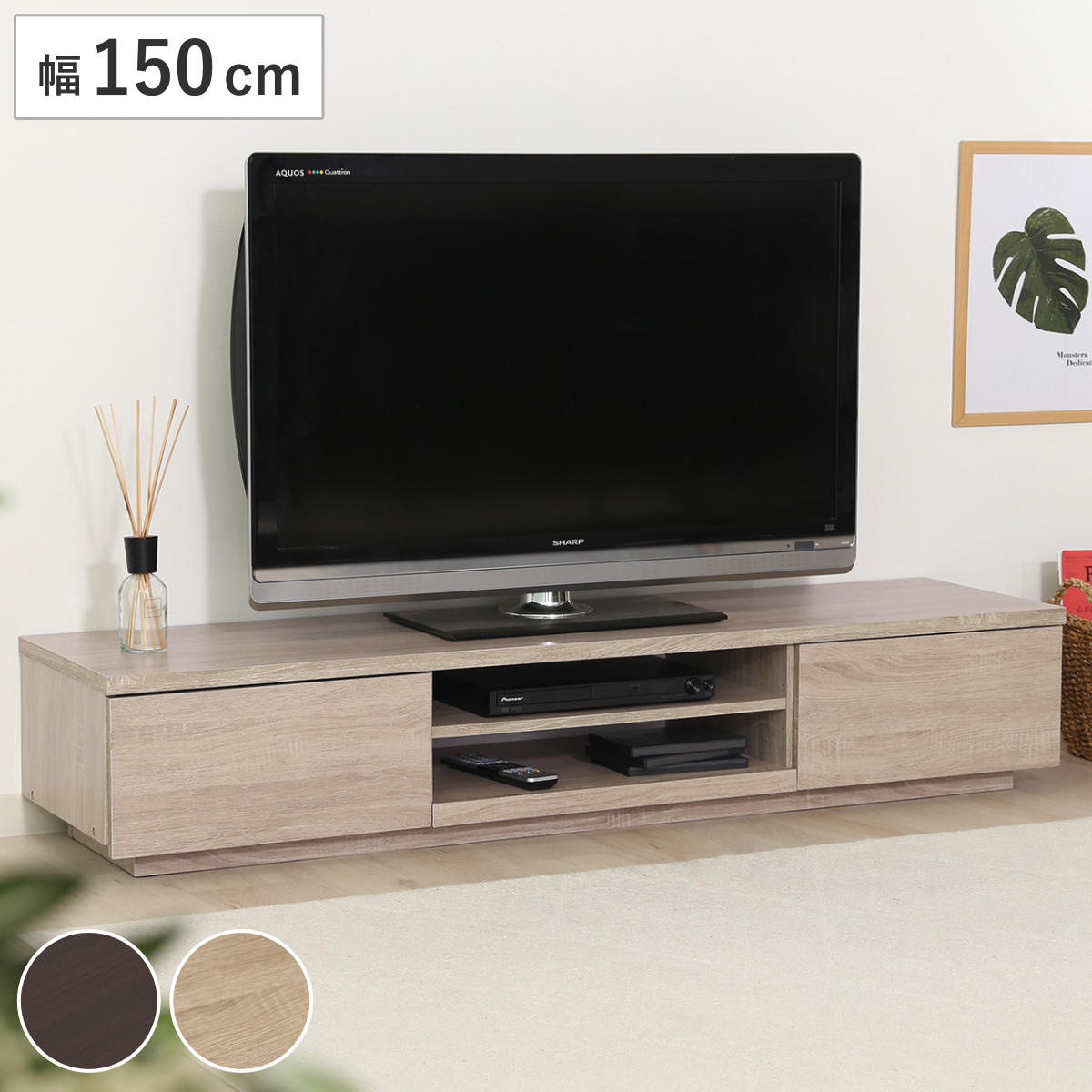 テレビ台 幅150cm ローボード 引出しタイプ シンプルデザイン テレビボード TV台 TVラック TVボード テレビラック AVボード テレビ 収納 AVラック AV収納 リビング収納