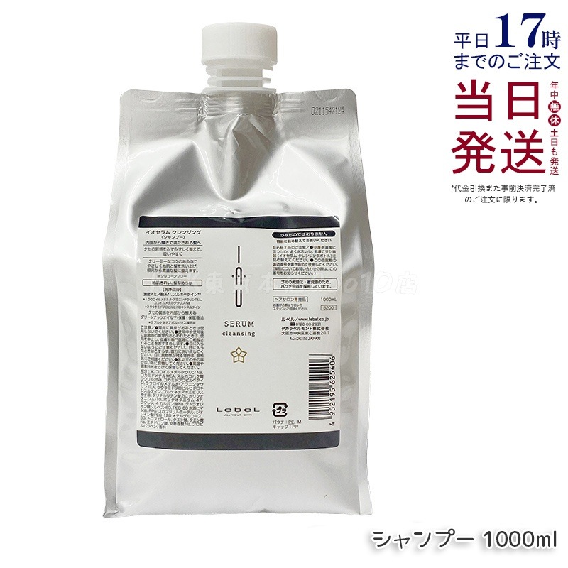 ルベル イオセラム クレンジング シャンプー 1000ml