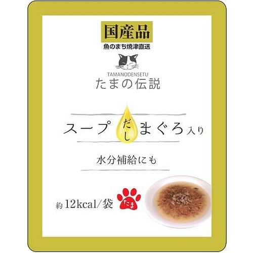 （まとめ買い）たまの伝説 スープだし まぐろ入り パウチ 40g 猫用フード [x48]