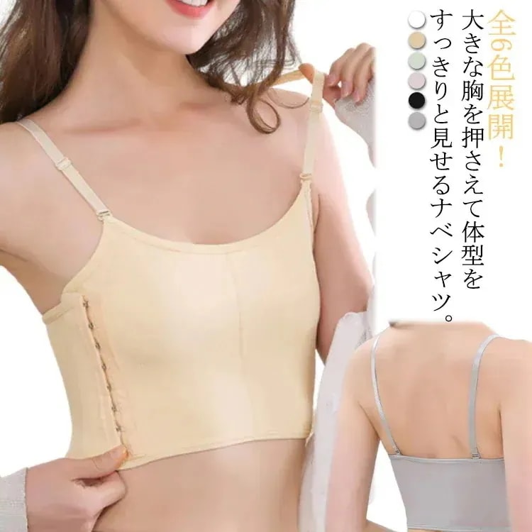 1つ買うと10個無料ノンワイヤー 和装ブラ 大きな胸を小さく見せる 通気性 ナベシャツ スポーツブラ 胸揺れ防止 キャミソール ブラジャー 小さく見せるブラジャー インナー 胸サポータ 男装 大きいサ