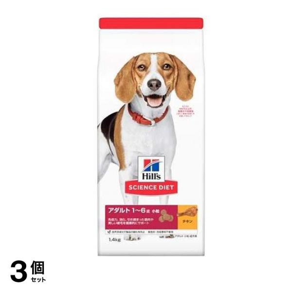 ヒルズ サイエンス・ダイエット アダルト 1～6歳 小粒 成犬用 チキン 1.4kg 3個セット
