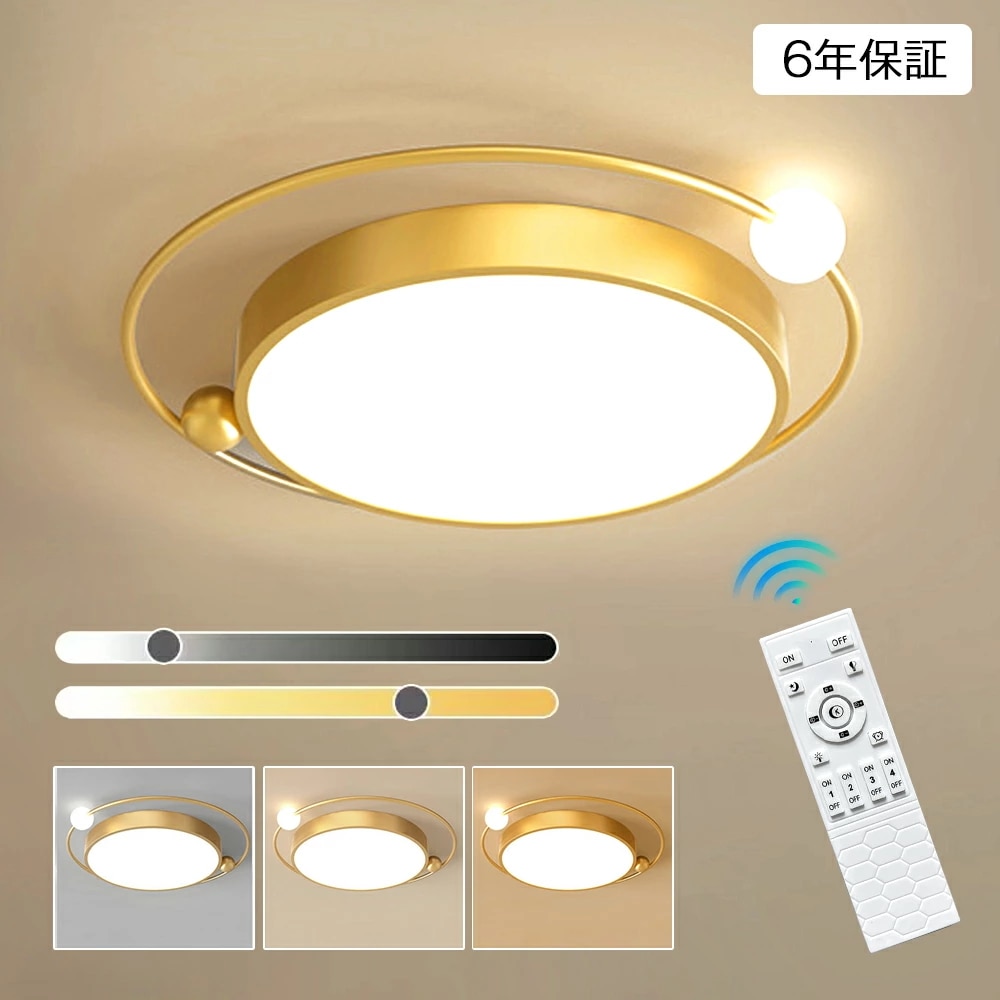 【6年保証 新品】シーリングライト LED 6畳 8畳 調光調色 無段階 リモコン おしゃれ 3色 球体付き モダン インテリア 間接照明 天井照明 リビング照明 居間ライト 和室 寝室 北欧 ダイニ