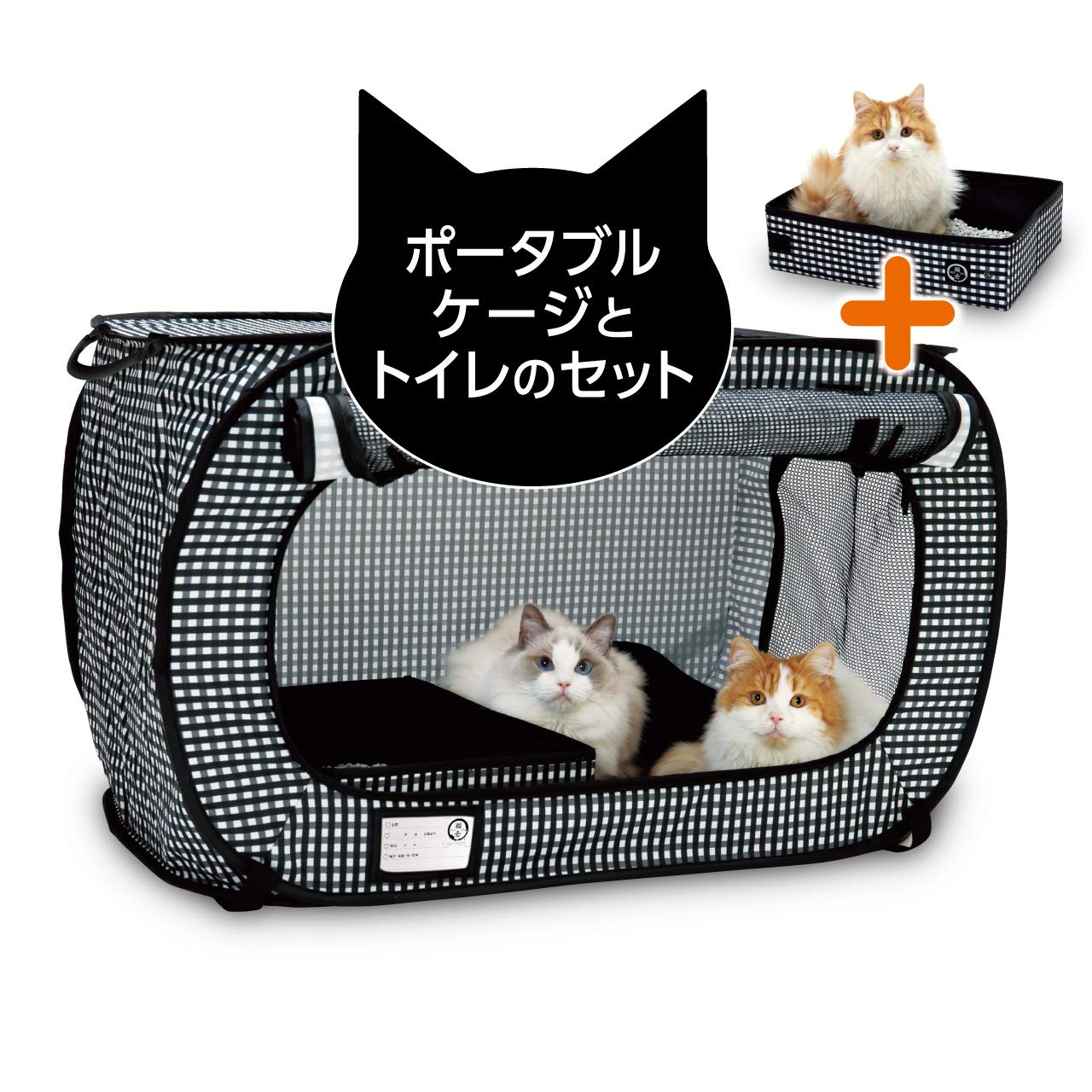 猫壱 ポータブルケージとトイレのセット 猫用