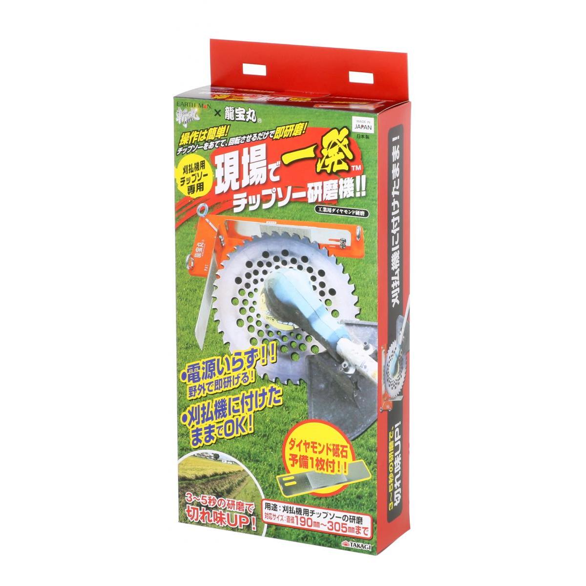 高儀(Takagi) EARTH MAN 斬丸×龍宝丸 現場で一発チップソー研磨機 シルバー 研磨 工業用ダイヤモンド研磨 刈払機 回転 研ぎ 研ぐ
