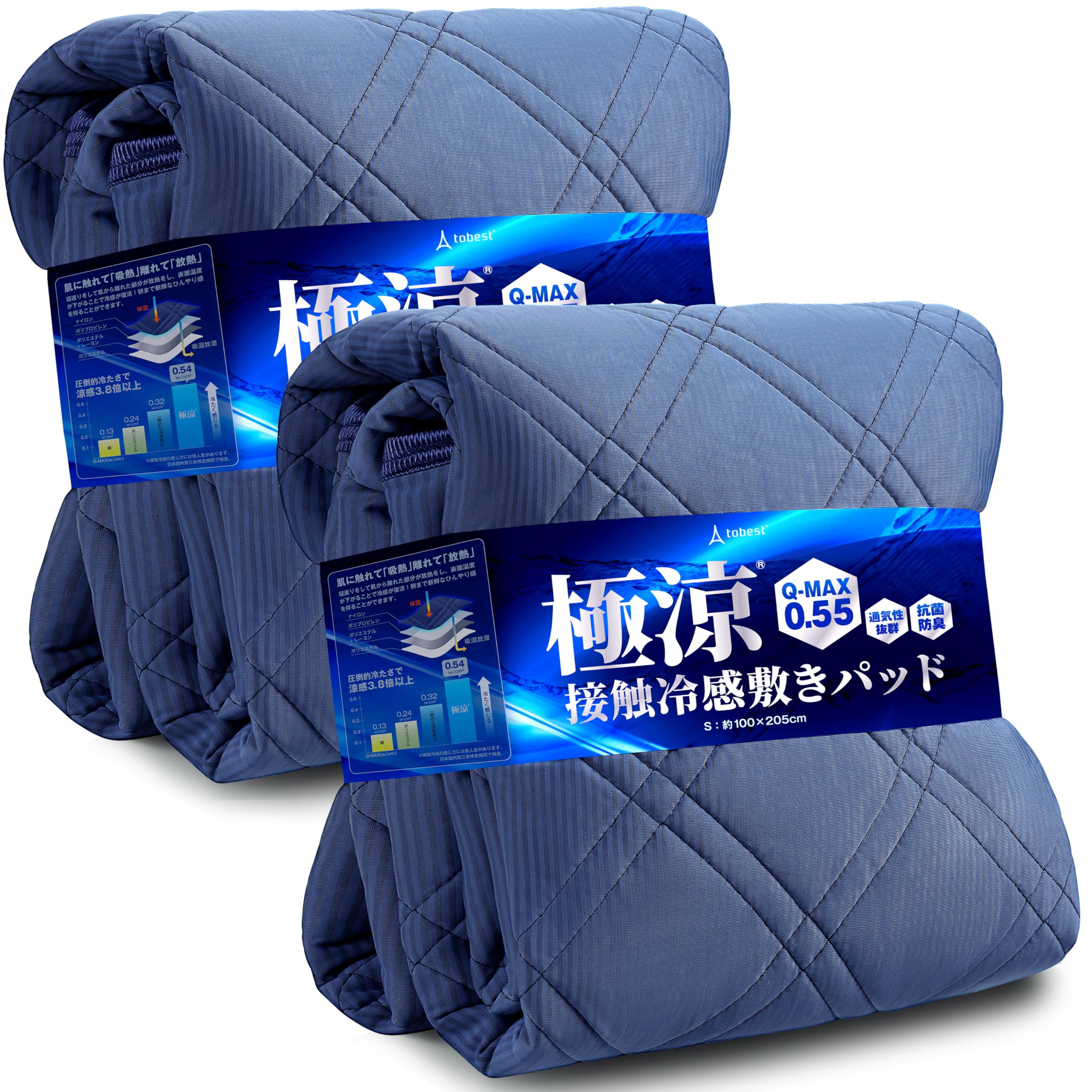 tobest 極涼 敷きパッド シングル 2枚セット リバーシブル 接触冷感 Q-MAX0.55 ひんやり 抗菌 涼感 クール 吸水速乾 丸洗い ブルー 100x205cm