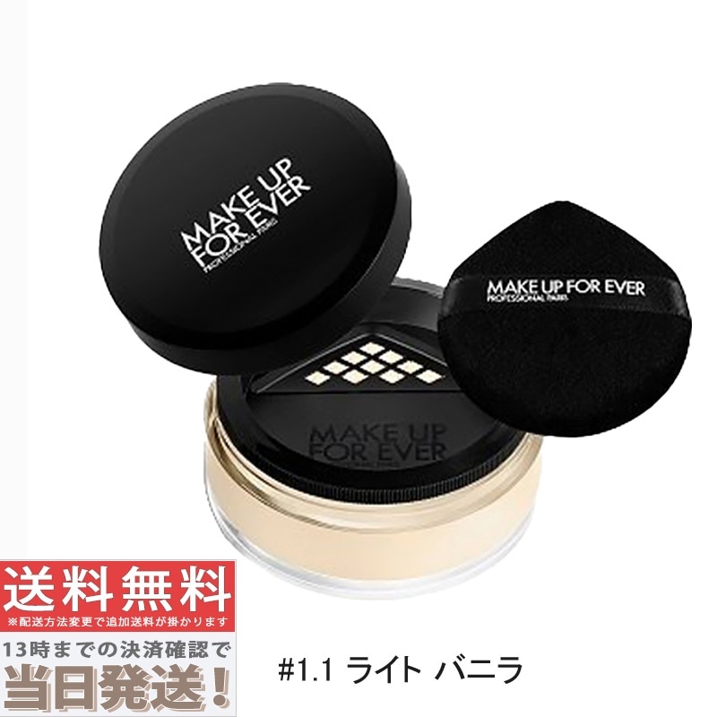 HDスキン セッティングパウダー #1.1 ライト バニラ 18g