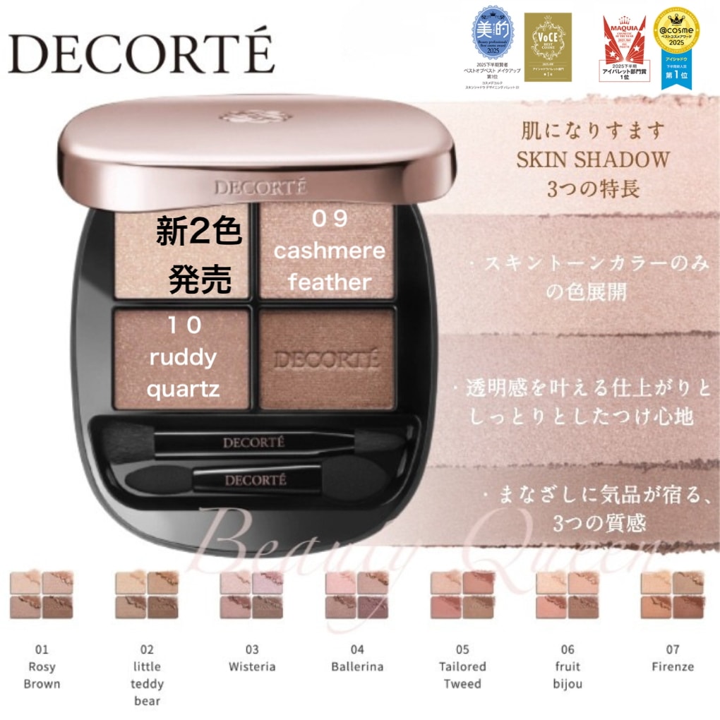 Qoo10] コスメデコルテ 新2色発売 スキンシャドウ デザイニング