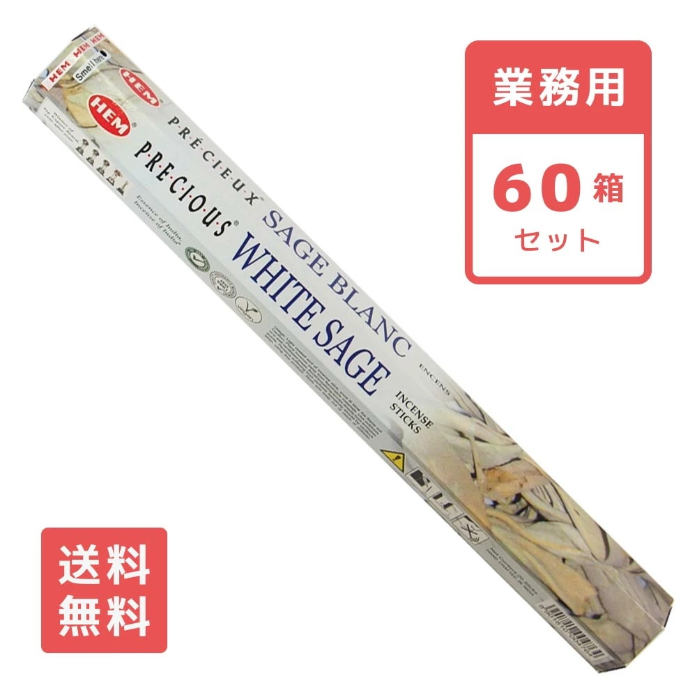 【送料無料】 お香 プレシャスホワイトセージ スティック HEM ヘム 60箱セット 浄化 アロマ インセンス PRECIOUS WHITE SAGE 業務用 大容量 卸 おこう リラックス エスニッ