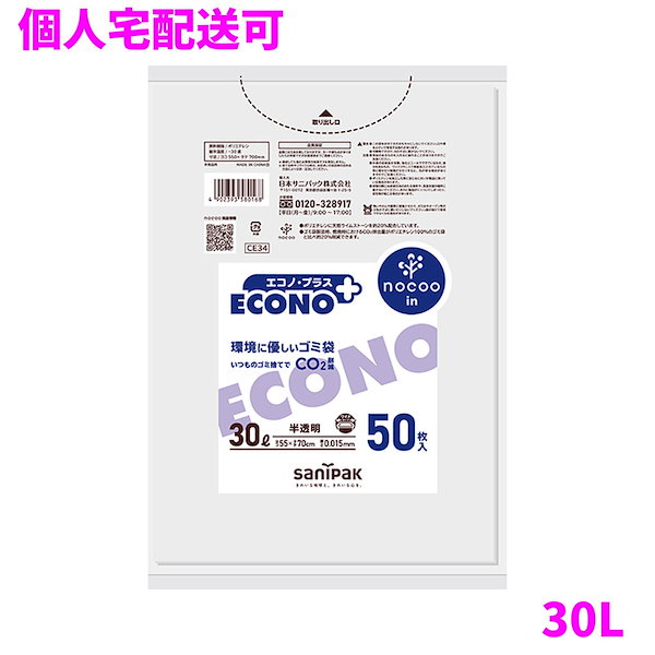 サニパック エコノプラス nocoo in ゴミ袋 30L HDPE+CC 半透明 50枚×16冊 CE34【取り寄せ商品・即納・き・返品】