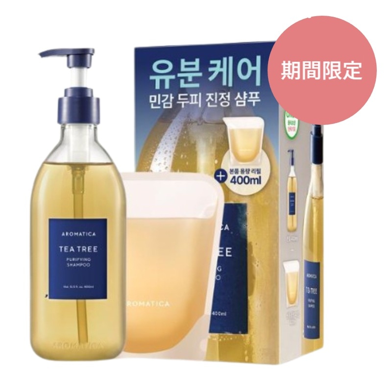 ティーツリー ピュリファイング シャンプー ダブル企画 400ml+400ml