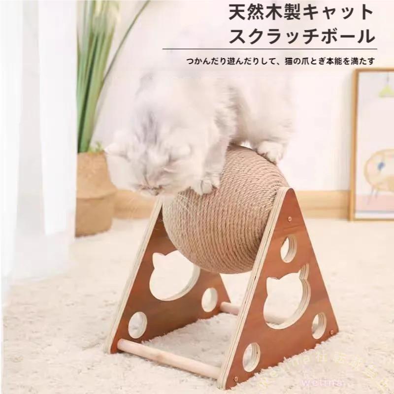 猫爪とぎボール型サイザル麻球つめとぎおもちゃ　XXXXX　ストレス解消運動不足対策に猫用爪磨き爪研ぎとして遊べるおしゃれ天然素材ペット用品
