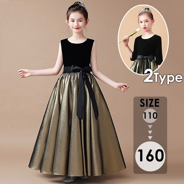 キッズ ドレス パーティー 五分袖 ノースリーブ お姫様 ロング丈 ラウンド エレガント ワンピース 子供ドレス ファスナータイプ 子どもドレス 女の子 ロング丈 フォーマル Aライン ステージ衣装